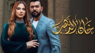 مسلسل خان الذهب