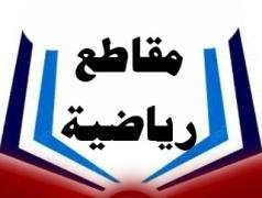 رياضة