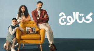 مسلسل كتالوج