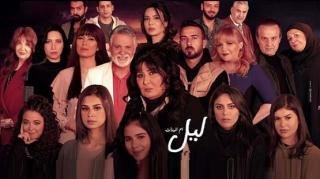 مسلسل ليل ام البنات