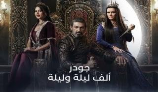 مسلسل الف ليلة وليلة: جودر