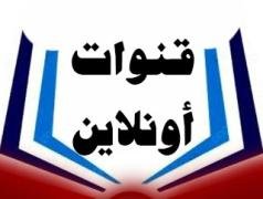 قنوات
