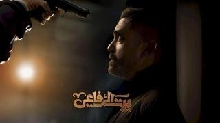 مسلسل بيت الرفاعي