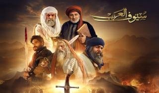 مسلسل سيوف العرب