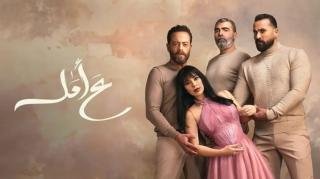 مسلسل ع امل