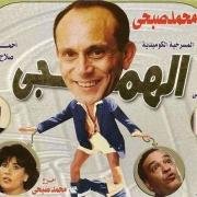 مسرحية الهمجي